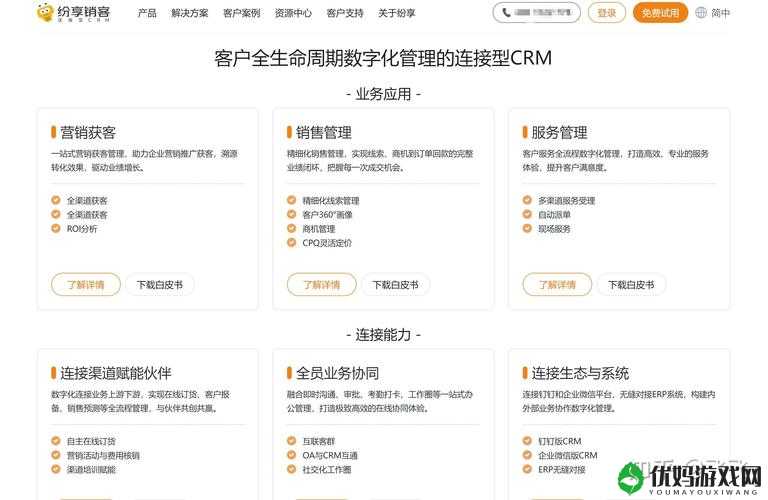 免费在线 CRM：畅享便捷高效客户管理新体验